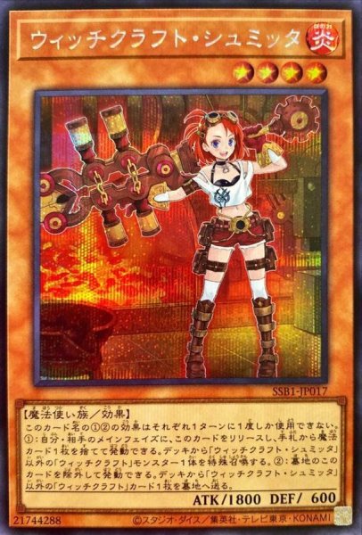 画像1: 〔状態A-〕ウィッチクラフトシュミッタ【シークレット】{SSB1-JP017}《モンスター》 (1)