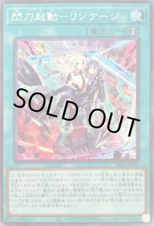閃刀起動リンケージ Amazon.co.jp: 遊戯王 SLF1-JP055 閃刀起動－リンケージ (日本語
