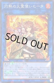 火霊使いヒータ - カードラッシュ[遊戯王]