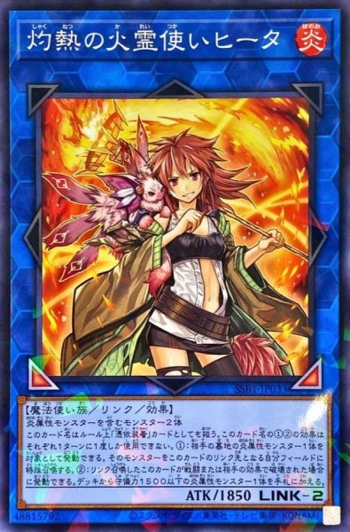 画像1: 〔状態A-〕灼熱の火霊使いヒータ【ノーマルパラレル】{SSB1-JP033}《リンク》 (1)