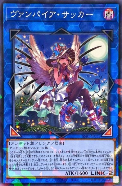 画像1: ヴァンパイアサッカー【ノーマルパラレル】{SSB1-JP032}《リンク》 (1)