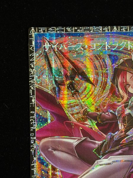 画像3: 〔状態A-〕サイバースコントラクトウィッチ【グランドマスター】{LOCH-JP018}《リンク》 (3)