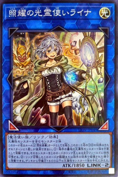画像1: 〔状態A-〕照耀の光霊使いライナ【スーパー】{LIOV-JP049}《リンク》 (1)