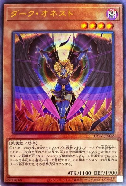 画像1: ダークオネスト【レリーフ】{LIOV-JP022}《モンスター》 (1)