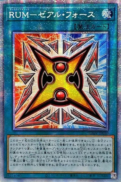 画像1: ☆アジア☆RUMゼアルフォース【プリズマティックシークレット】{アジアLIOV-JP050}《魔法》 (1)