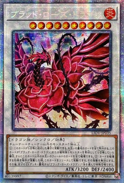 画像1: 〔状態A-〕☆アジア☆ブラッドローズドラゴン【プリズマティックシークレット】{アジアLIOV-JP035}《シンクロ》 (1)