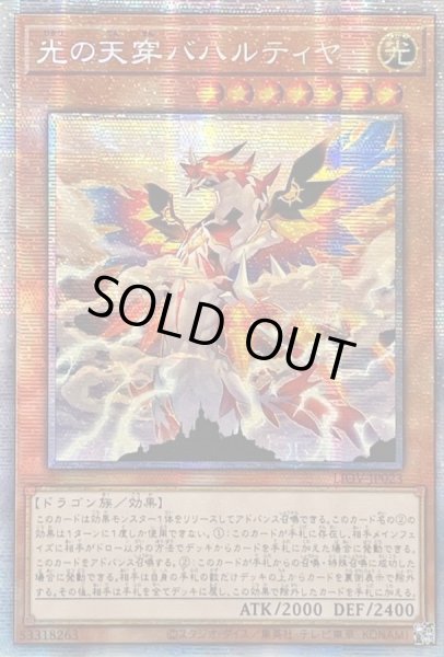 画像1: 〔状態B〕☆アジア☆光の天穿バハルティヤ【プリズマティックシークレット】{アジアLIOV-JP023}《モンスター》 (1)