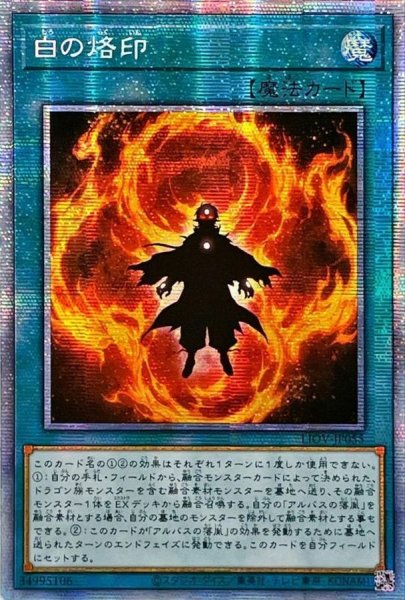 画像1: ☆アジア☆白の烙印【プリズマティックシークレット】{アジアLIOV-JP055}《魔法》 (1)