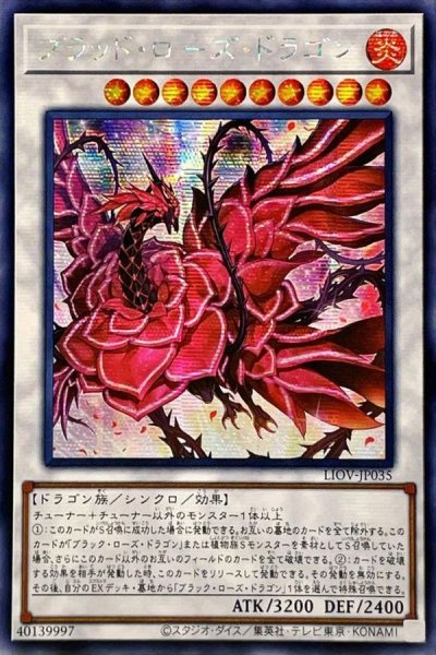 画像1: ☆アジア☆ブラッドローズドラゴン【シークレット】{アジアLIOV-JP035}《シンクロ》 (1)