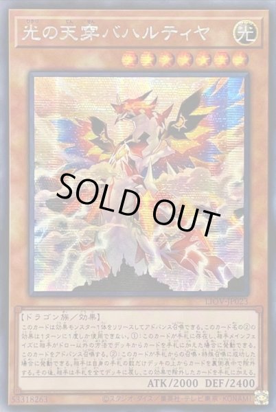画像1: 〔状態B〕☆アジア☆光の天穿バハルティヤ【シークレット】{アジアLIOV-JP023}《モンスター》 (1)