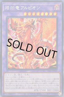 烙印竜アルビオン - カードラッシュ[遊戯王]
