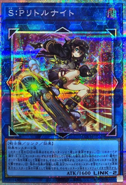 画像1: SPリトルナイト【プリズマティックシークレット】{LOCH-JP028}《リンク》 (1)