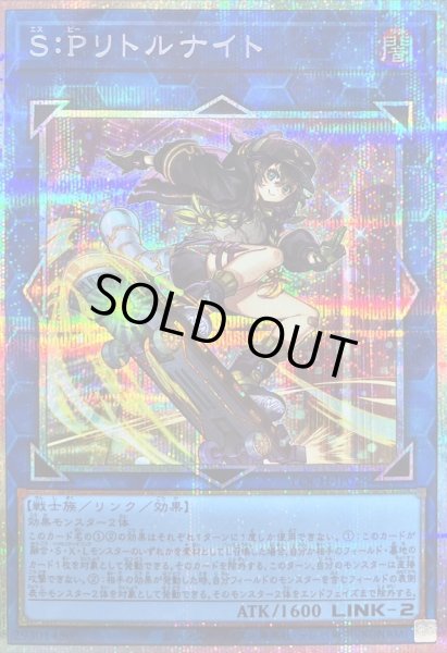 画像1: 〔状態A-〕SPリトルナイト【プリズマティックシークレット】{LOCH-JP028}《リンク》 (1)
