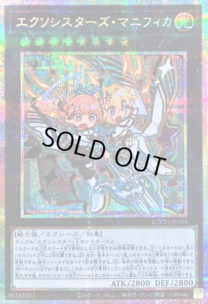 画像1: 〔状態B〕エクソシスターズマニフィカ【プリズマティックシークレット】{LOCH-JP034}《エクシーズ》 (1)