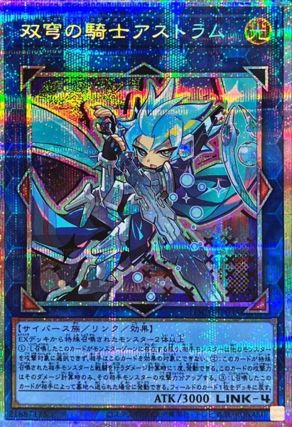 画像1: 双穹の騎士アストラム【プリズマティックシークレット】{LOCH-JP035}《リンク》 (1)