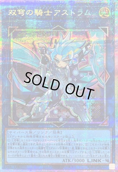 画像1: 〔状態B〕双穹の騎士アストラム【プリズマティックシークレット】{LOCH-JP035}《リンク》 (1)