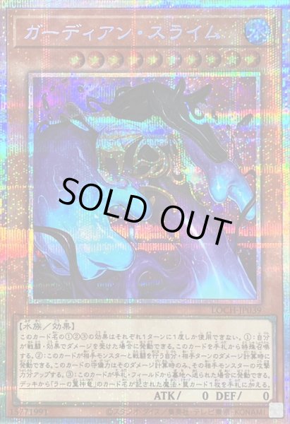 画像1: 〔状態B〕ガーディアンスライム【プリズマティックシークレット】{LOCH-JP039}《モンスター》 (1)