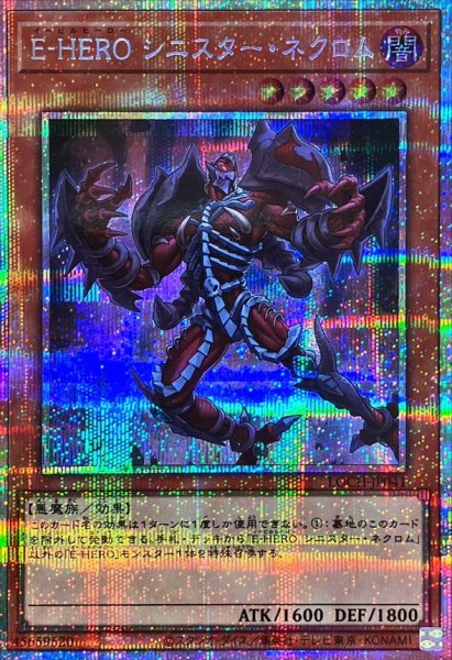 画像1: EHEROシニスターネクロム【プリズマティックシークレット】{LOCH-JP041}《モンスター》 (1)