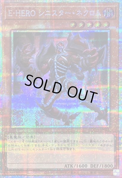 画像1: 〔状態B〕EHEROシニスターネクロム【プリズマティックシークレット】{LOCH-JP041}《モンスター》 (1)