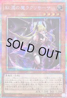紅涙の魔ラクリモーサ - カードラッシュ[遊戯王]