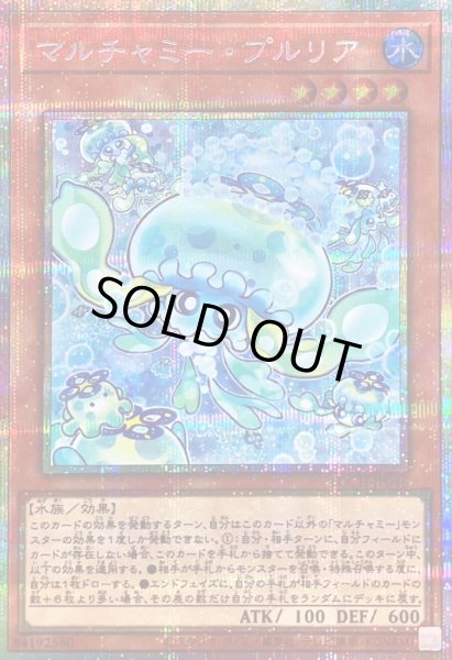 画像1: 〔状態B〕マルチャミープルリア【プリズマティックシークレット】{LOCH-JP046}《モンスター》 (1)