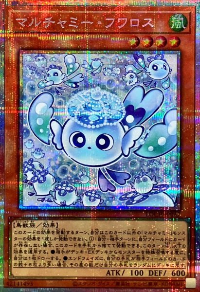 画像1: マルチャミーフワロス【プリズマティックシークレット】{LOCH-JP047}《モンスター》 (1)