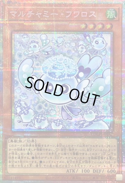 画像1: 〔状態A-〕マルチャミーフワロス【プリズマティックシークレット】{LOCH-JP047}《モンスター》 (1)