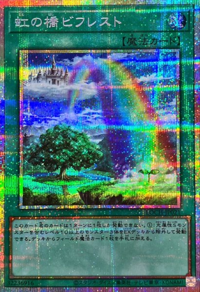 画像1: 虹の橋ビフレスト【プリズマティックシークレット】{LOCH-JP021}《魔法》 (1)