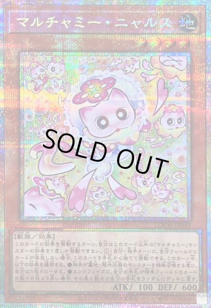 画像1: 〔状態B〕マルチャミーニャルス【プリズマティックシークレット】{LOCH-JP048}《モンスター》 (1)