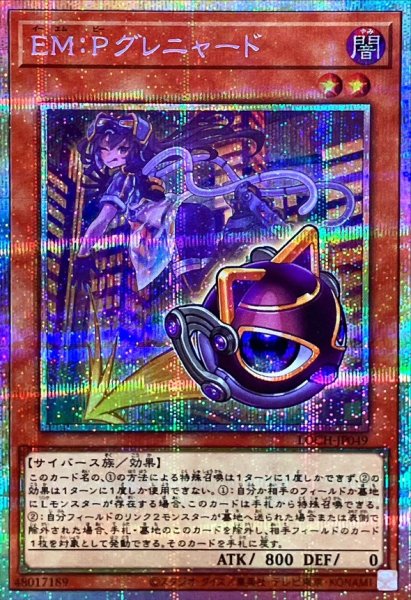 画像1: EMPグレニャード【プリズマティックシークレット】{LOCH-JP049}《モンスター》 (1)