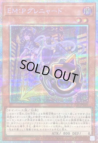 画像1: 〔状態B〕EMPグレニャード【プリズマティックシークレット】{LOCH-JP049}《モンスター》 (1)