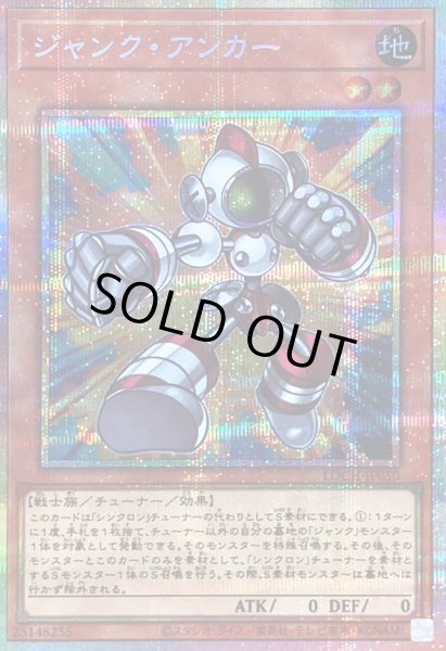 画像1: 〔状態B〕ジャンクアンカー【プリズマティックシークレット】{LOCH-JP050}《モンスター》 (1)