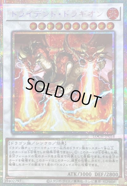 画像1: 〔状態B〕トライデントドラギオン【プリズマティックシークレット】{LOCH-JP054}《シンクロ》 (1)