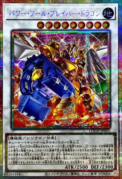 画像1: パワーツールブレイバードラゴン【プリズマティックシークレット】{LOCH-JP055}《シンクロ》 (1)
