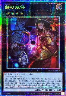 御影志士【プリズマティックシークレット】{LOCH-JP060}《エクシーズ》