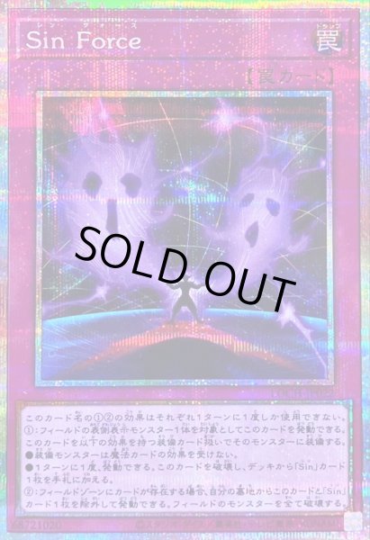 画像1: 〔状態B〕SinForce【プリズマティックシークレット】{LOCH-JP022}《罠》 (1)