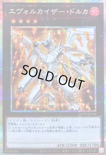 画像1: 〔状態B〕エヴォルカイザードルカ【プリズマティックシークレット】{LOCH-JP058}《エクシーズ》 (1)
