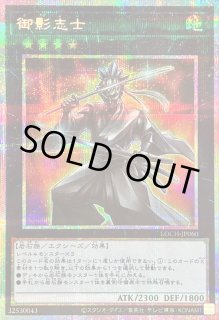 御馬志士 20thシークレット アジア 御影志士[ｱｼﾞｱ20thｼｰｸﾚｯﾄ](CHIM-JP036) | 遊戯王,シングルカード,基本