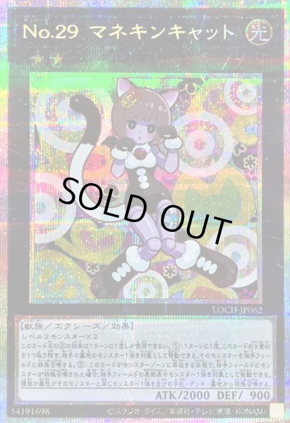 画像1: 〔状態B〕No29マネキンキャット【プリズマティックシークレット】{LOCH-JP062}《エクシーズ》 (1)