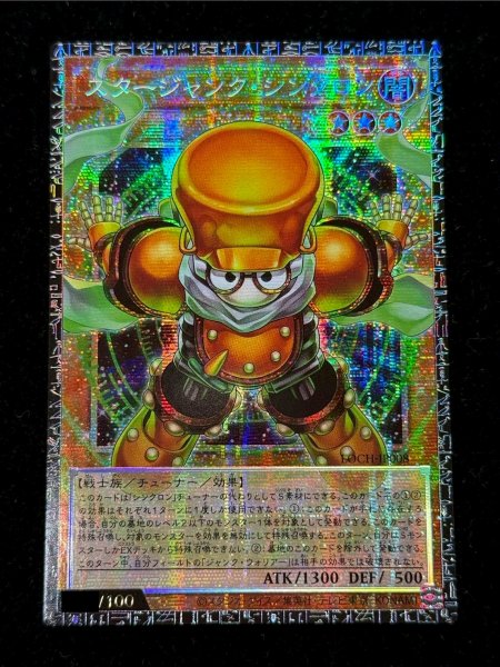 画像2: スタージャンクシンクロン【グランドマスター】{LOCH-JP008}《モンスター》 (2)