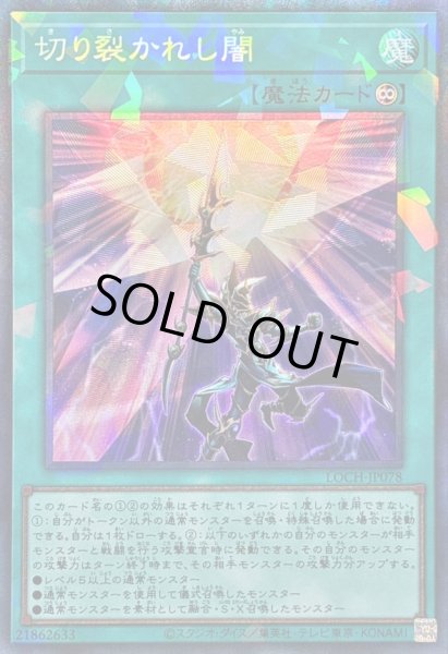 画像1: 〔状態A-〕切り裂かれし闇【コレクターズ】{LOCH-JP078}《魔法》 (1)