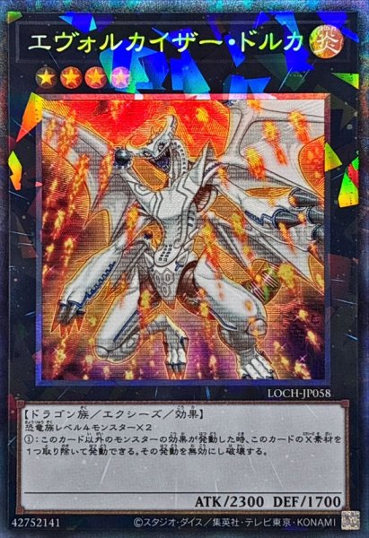 画像1: エヴォルカイザードルカ【コレクターズ】{LOCH-JP058}《エクシーズ》 (1)