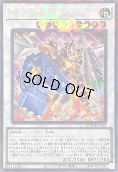 画像1: 〔状態A-〕パワーツールブレイバードラゴン【コレクターズ】{LOCH-JP055}《シンクロ》 (1)