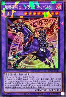 状態A-〕☆アジア☆超魔導騎士ブラックキャバルリー【プリズマティック