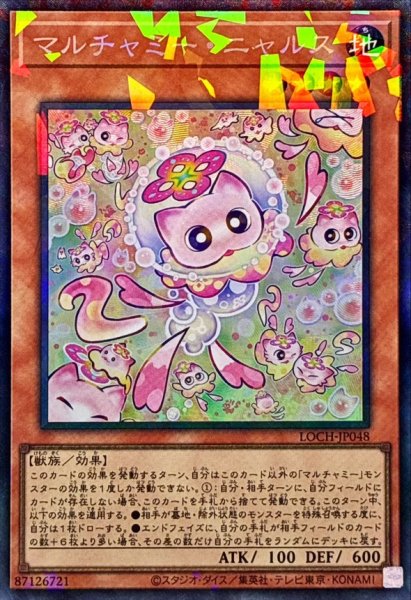 画像1: 〔状態A-〕マルチャミーニャルス【コレクターズ】{LOCH-JP048}《モンスター》 (1)