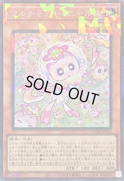 画像1: 〔状態B〕マルチャミーニャルス【コレクターズ】{LOCH-JP048}《モンスター》 (1)