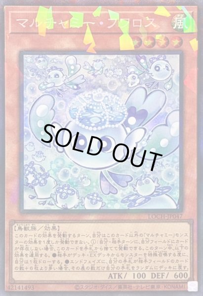 画像1: 〔状態B〕マルチャミーフワロス【コレクターズ】{LOCH-JP047}《モンスター》 (1)