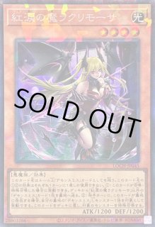 紅涙の魔ラクリモーサ - カードラッシュ[遊戯王]