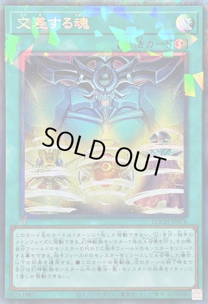 画像1: 〔状態A-〕交差する魂【コレクターズ】{LOCH-JP076}《魔法》 (1)
