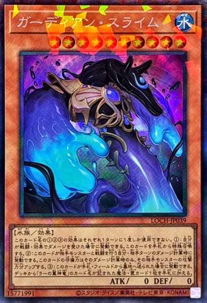 画像1: ガーディアンスライム【コレクターズ】{LOCH-JP039}《モンスター》 (1)